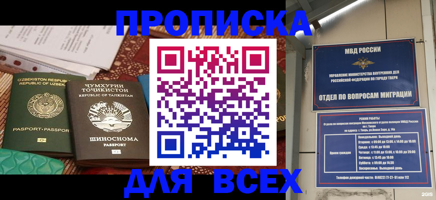 временная регистрация гарантия в Видном