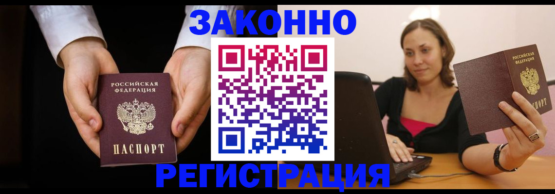 временная регистрация 2025 в Видном