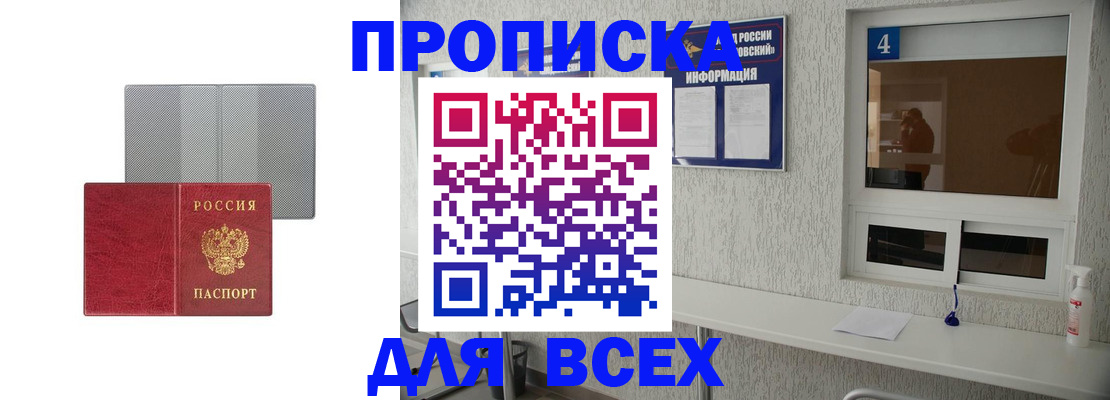 временная прописка в Видном
