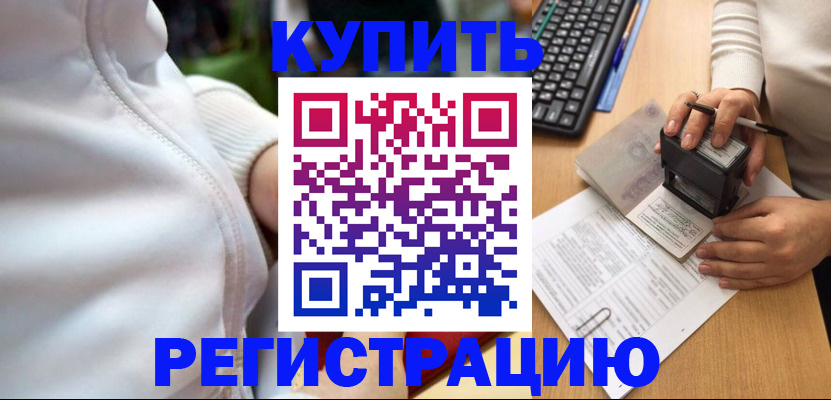 миграционный учет в Видном