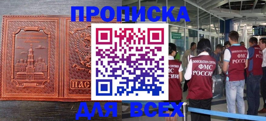 временная регистрация надежно в Видном