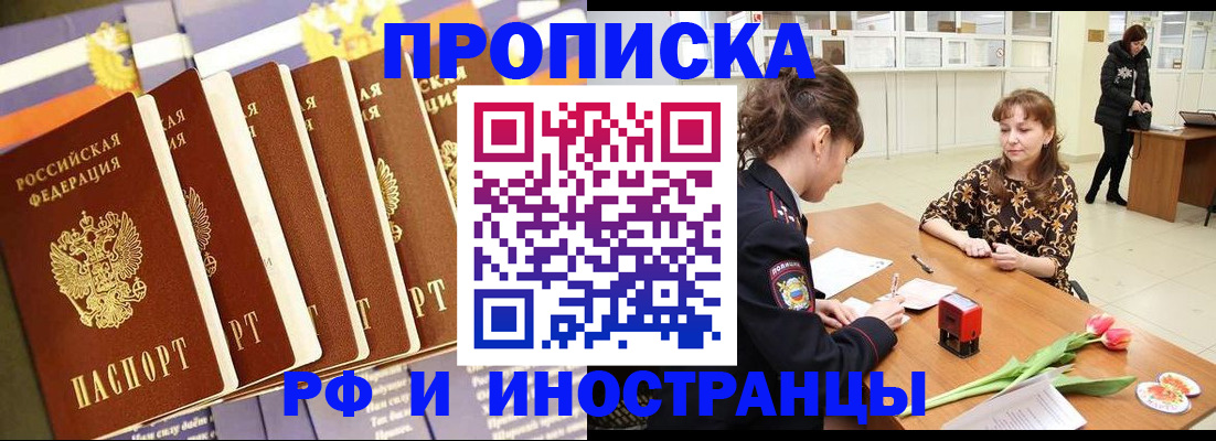 где прописаться в Видном